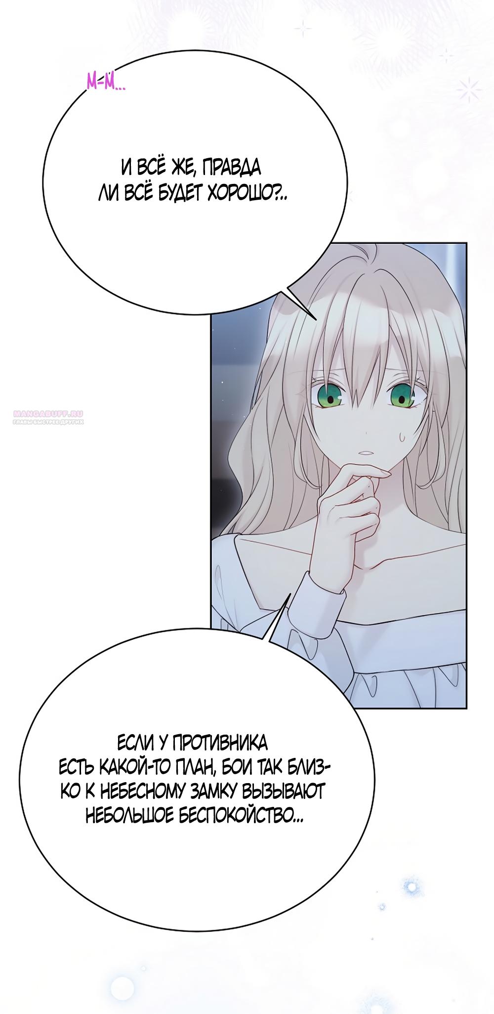 Манга Изумрудная корона жизни - Глава 136 Страница 42