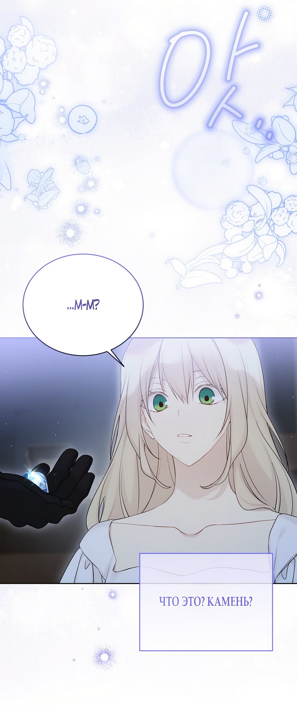 Манга Изумрудная корона жизни - Глава 136 Страница 51