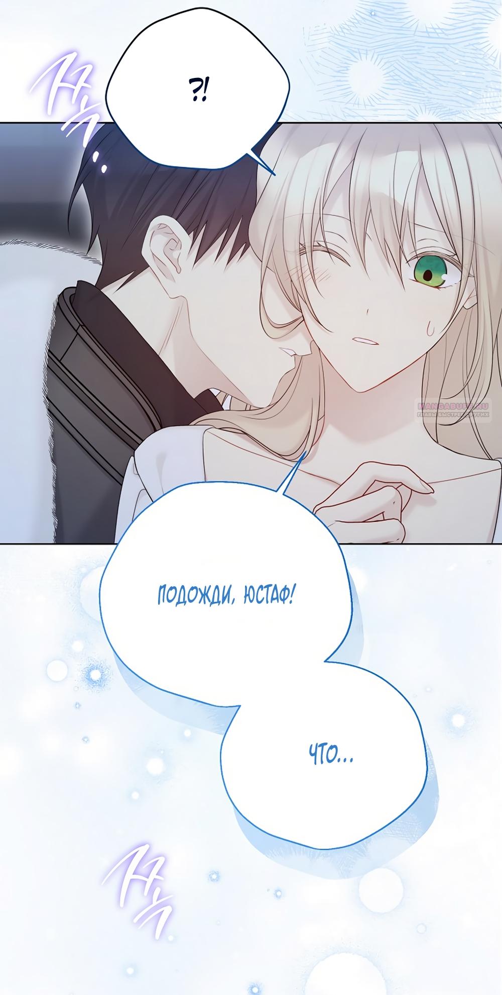 Манга Изумрудная корона жизни - Глава 136 Страница 34