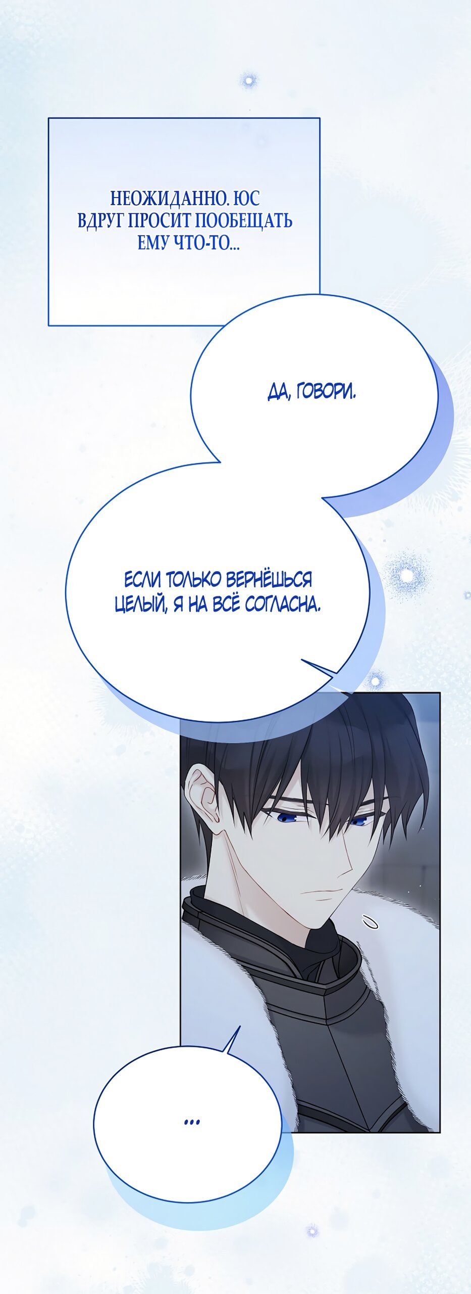 Манга Изумрудная корона жизни - Глава 136 Страница 49