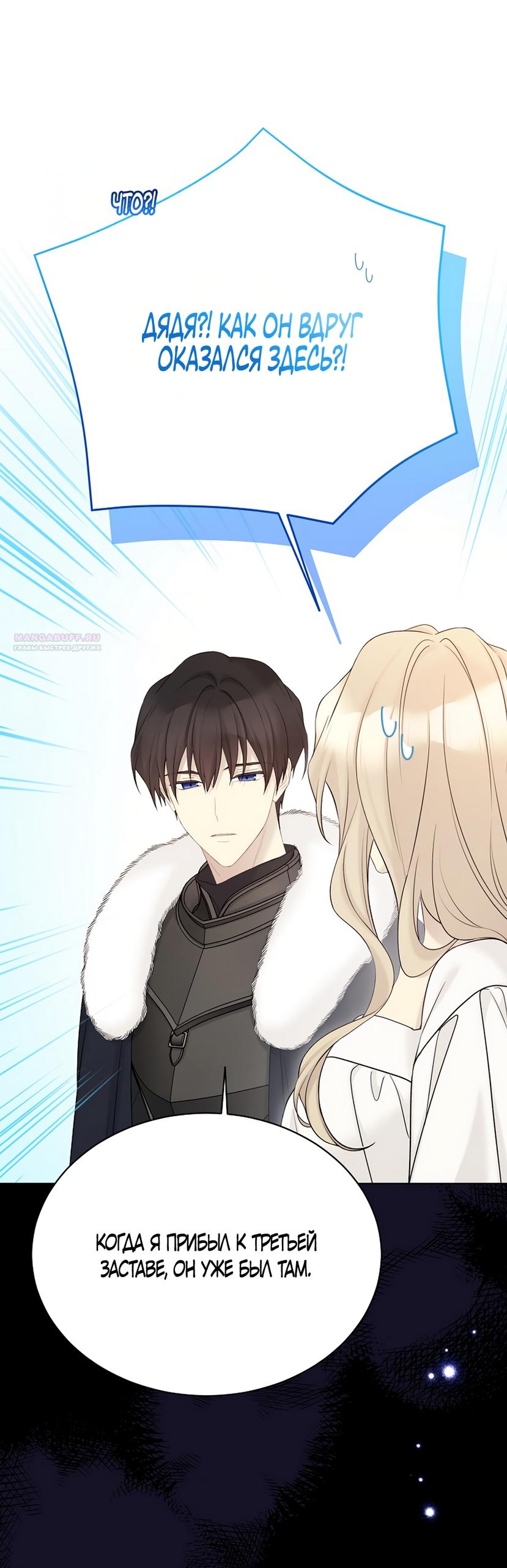 Манга Изумрудная корона жизни - Глава 136 Страница 30