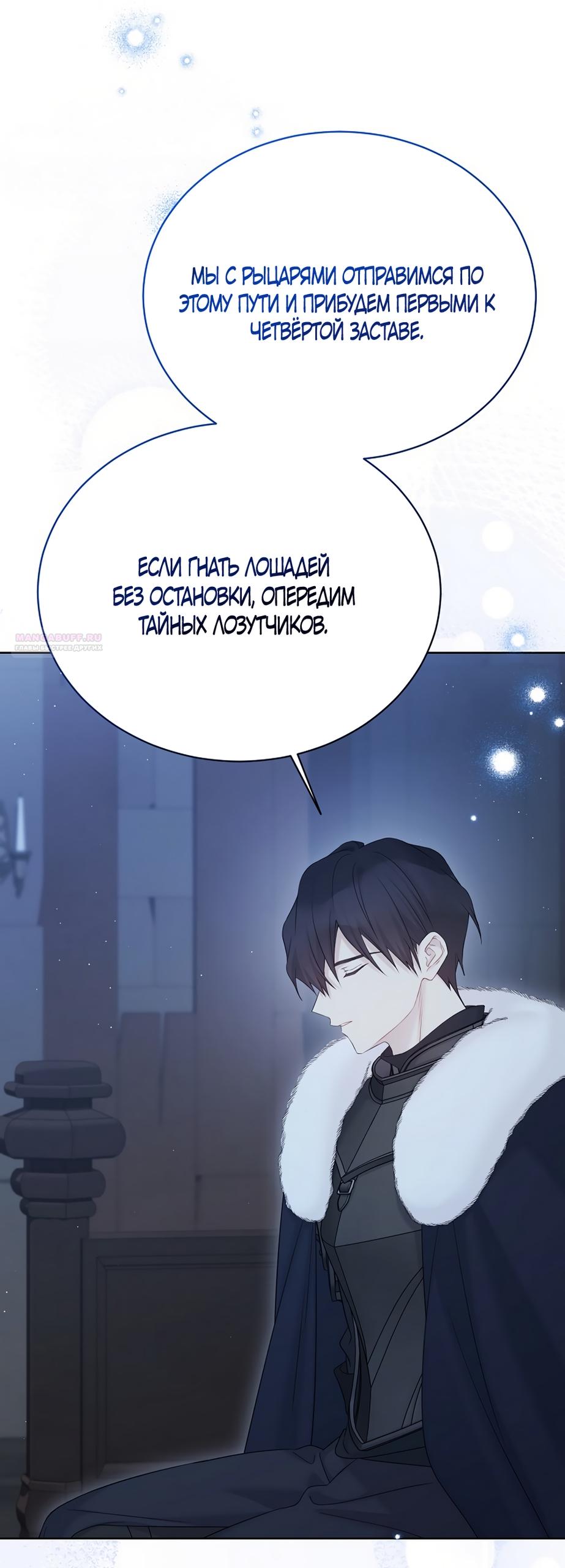 Манга Изумрудная корона жизни - Глава 136 Страница 38