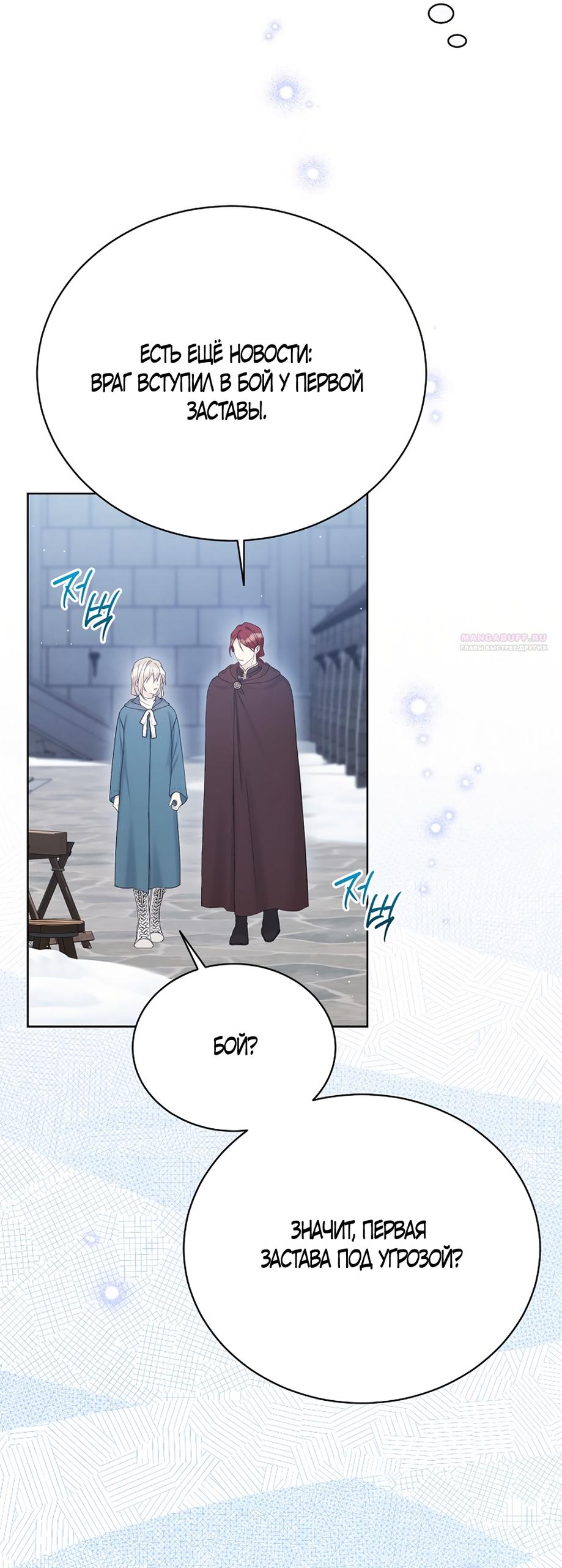 Манга Изумрудная корона жизни - Глава 136 Страница 10