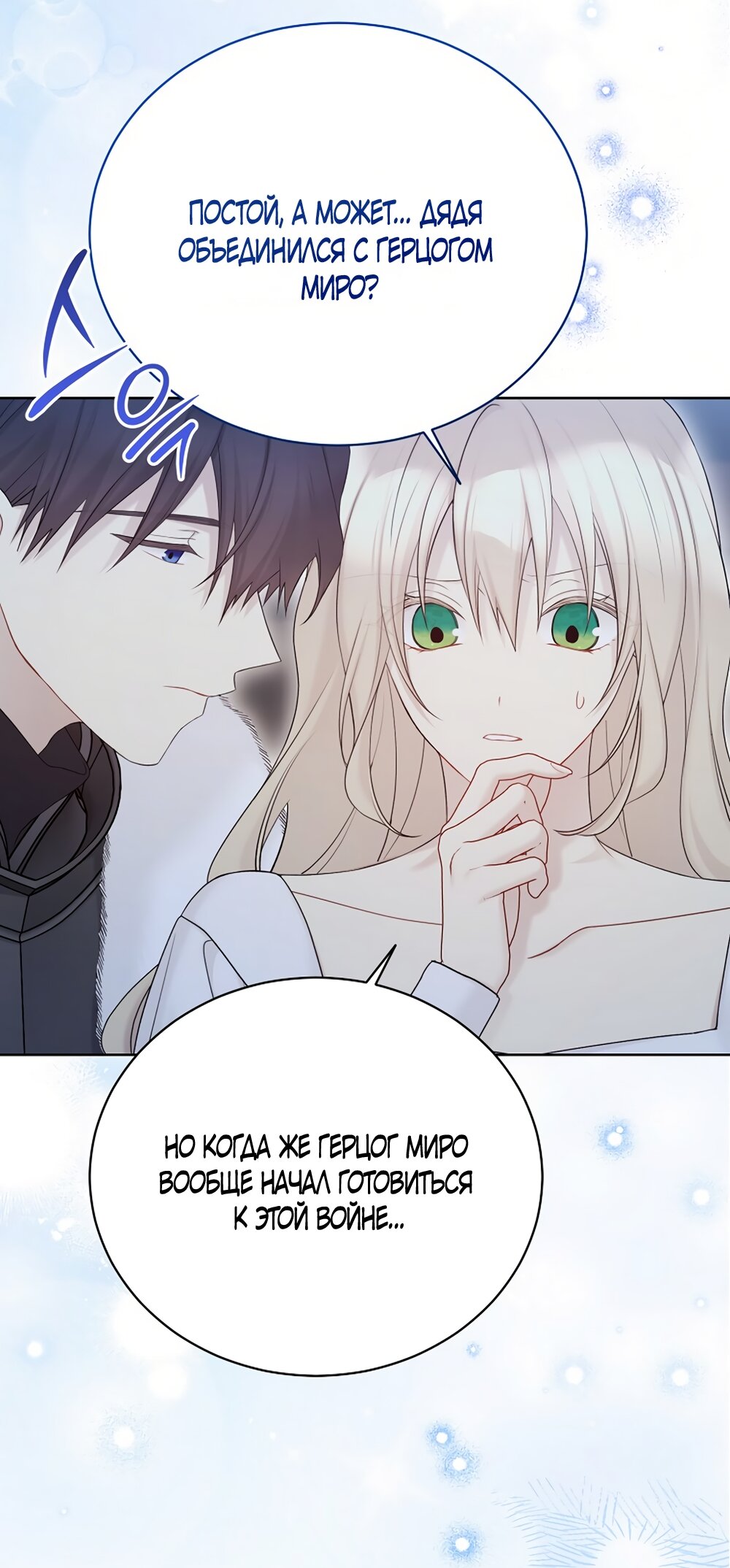 Манга Изумрудная корона жизни - Глава 136 Страница 33