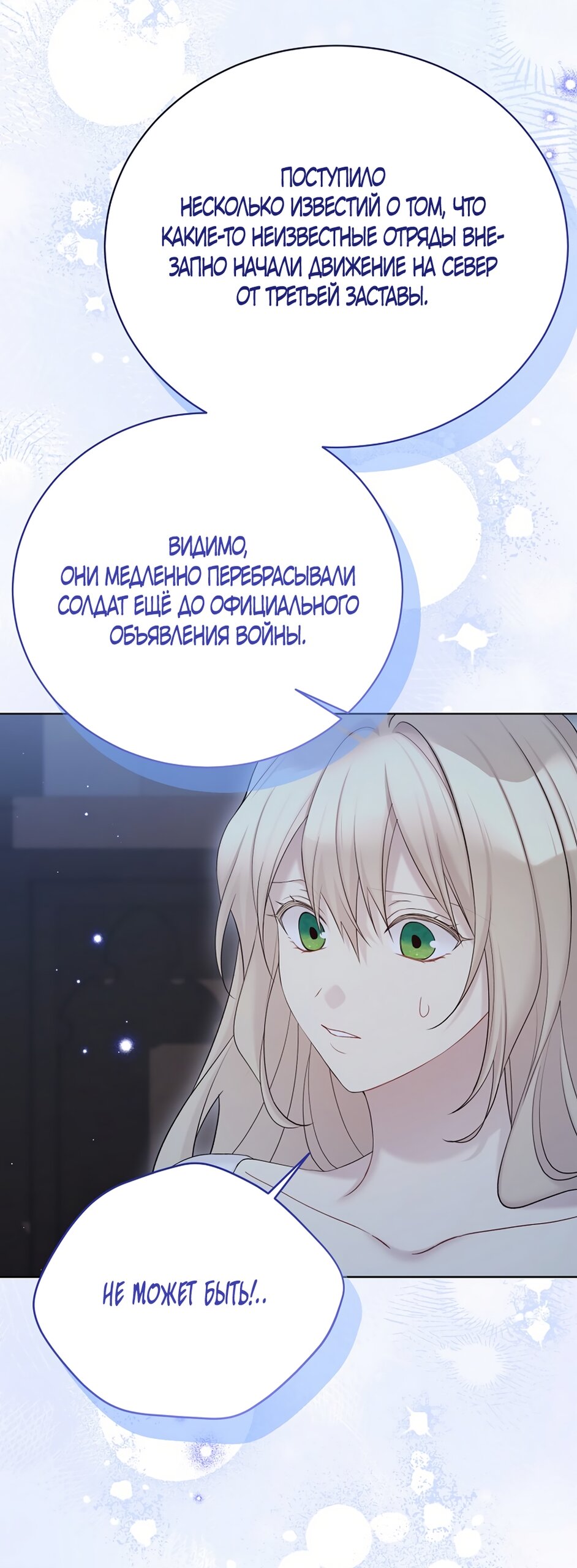 Манга Изумрудная корона жизни - Глава 136 Страница 27