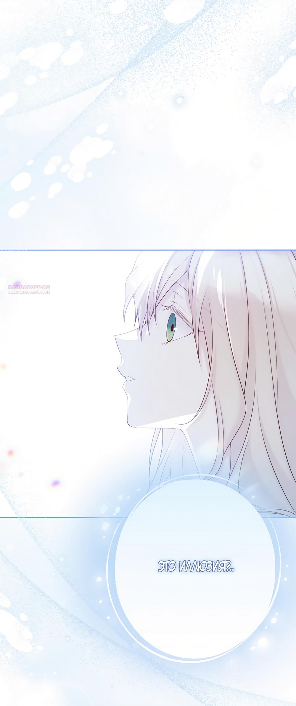 Манга Изумрудная корона жизни - Глава 136 Страница 54