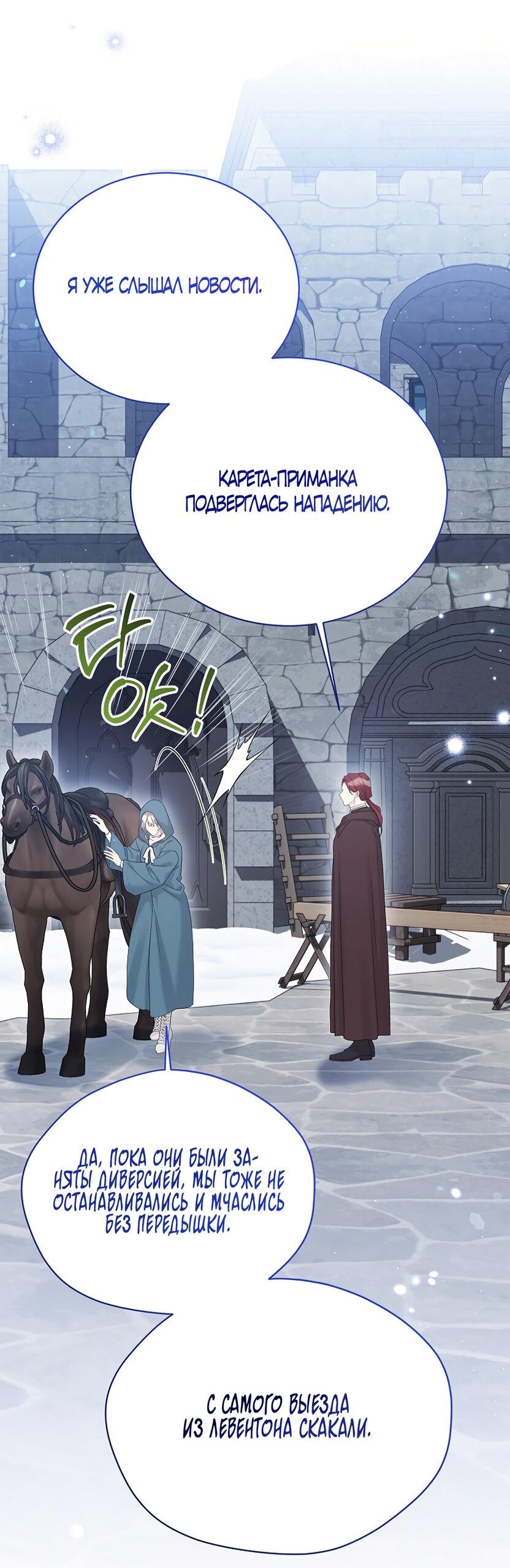 Манга Изумрудная корона жизни - Глава 136 Страница 5