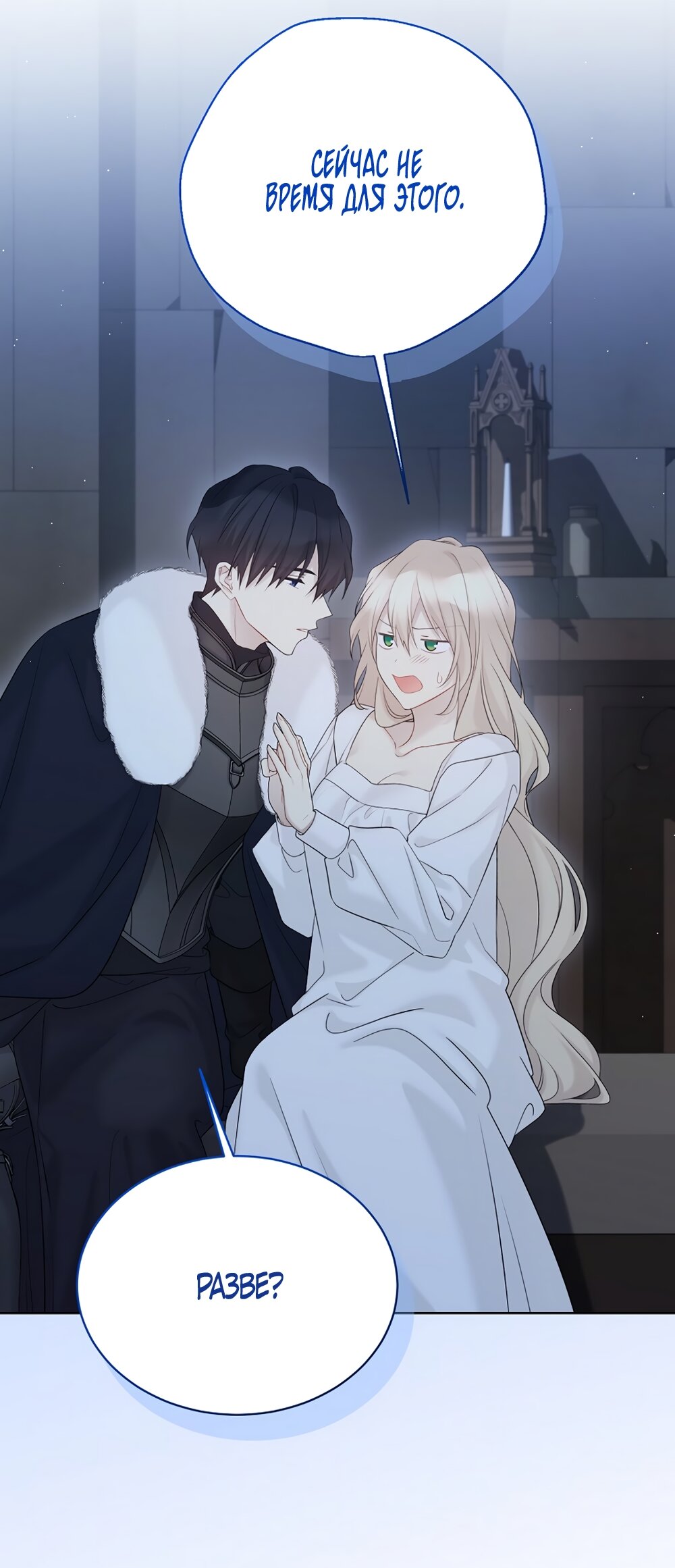 Манга Изумрудная корона жизни - Глава 136 Страница 36