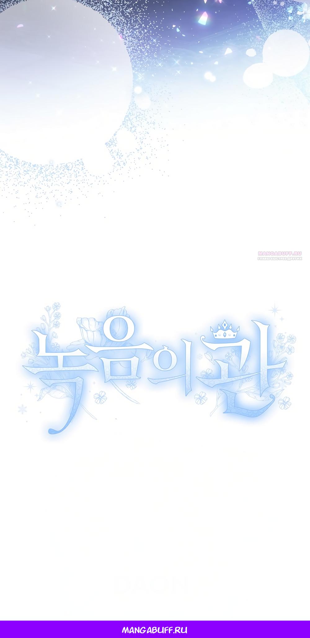Манга Изумрудная корона жизни - Глава 136 Страница 58