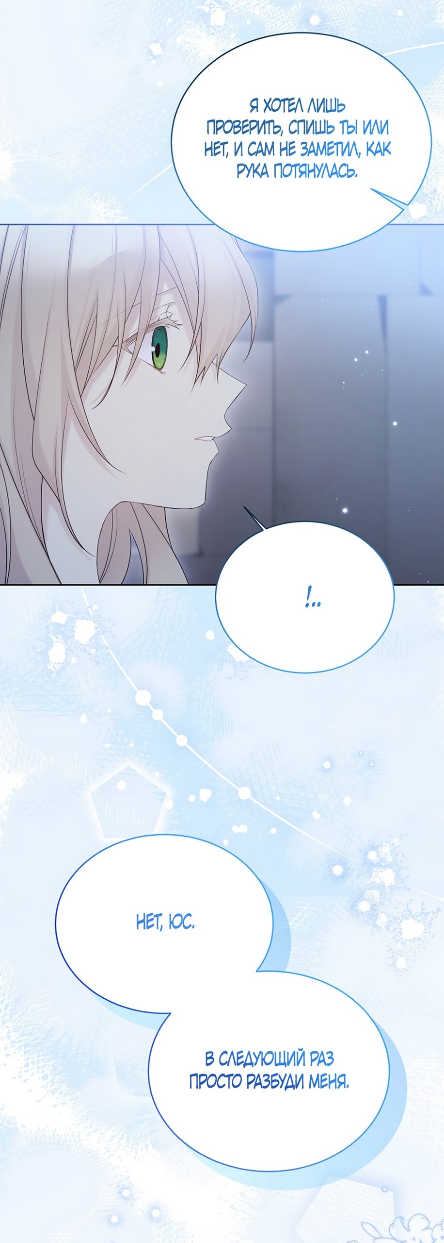 Манга Изумрудная корона жизни - Глава 136 Страница 21