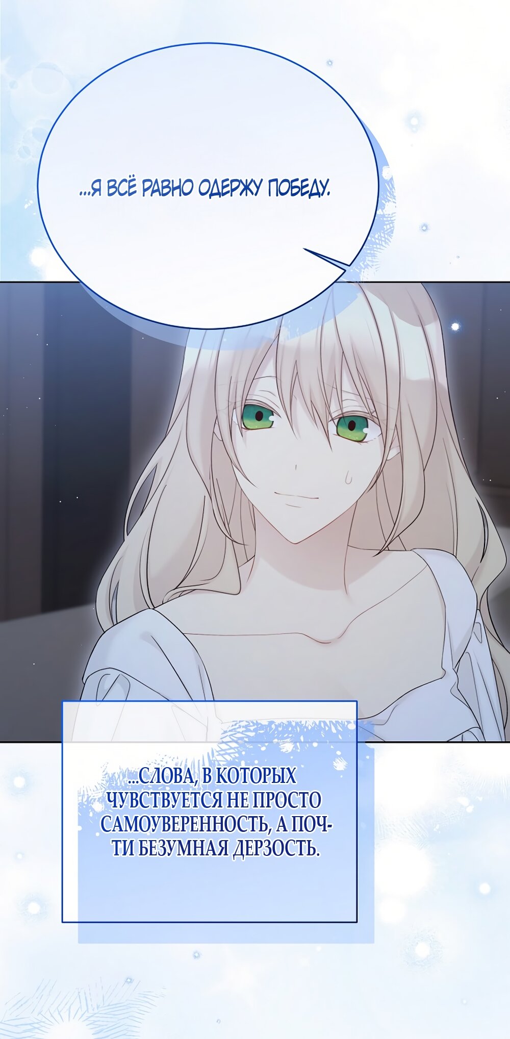 Манга Изумрудная корона жизни - Глава 136 Страница 45