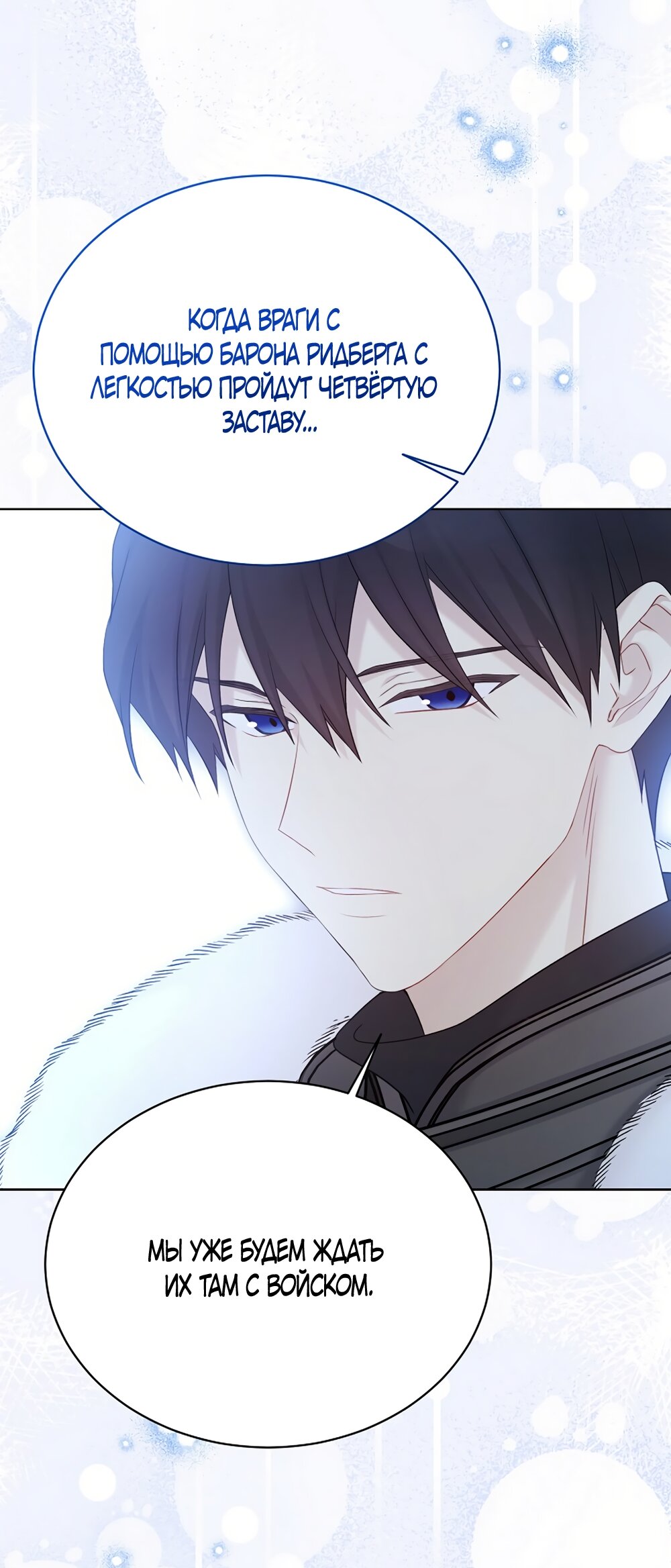 Манга Изумрудная корона жизни - Глава 136 Страница 39