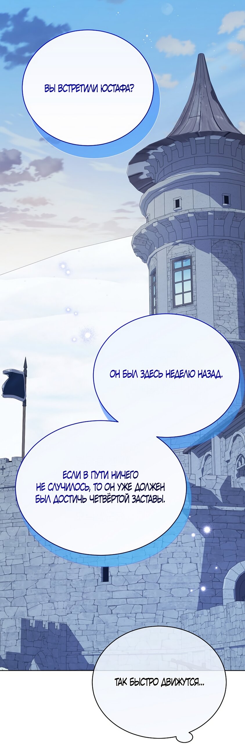 Манга Изумрудная корона жизни - Глава 136 Страница 9