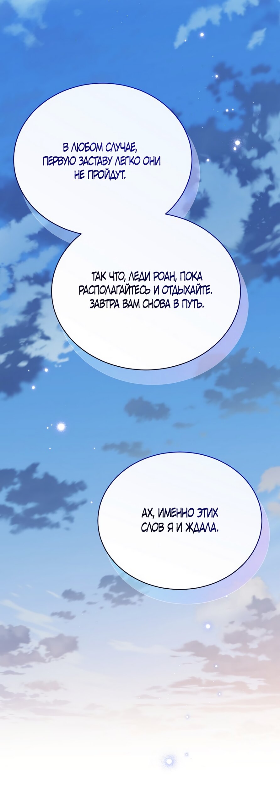 Манга Изумрудная корона жизни - Глава 136 Страница 12