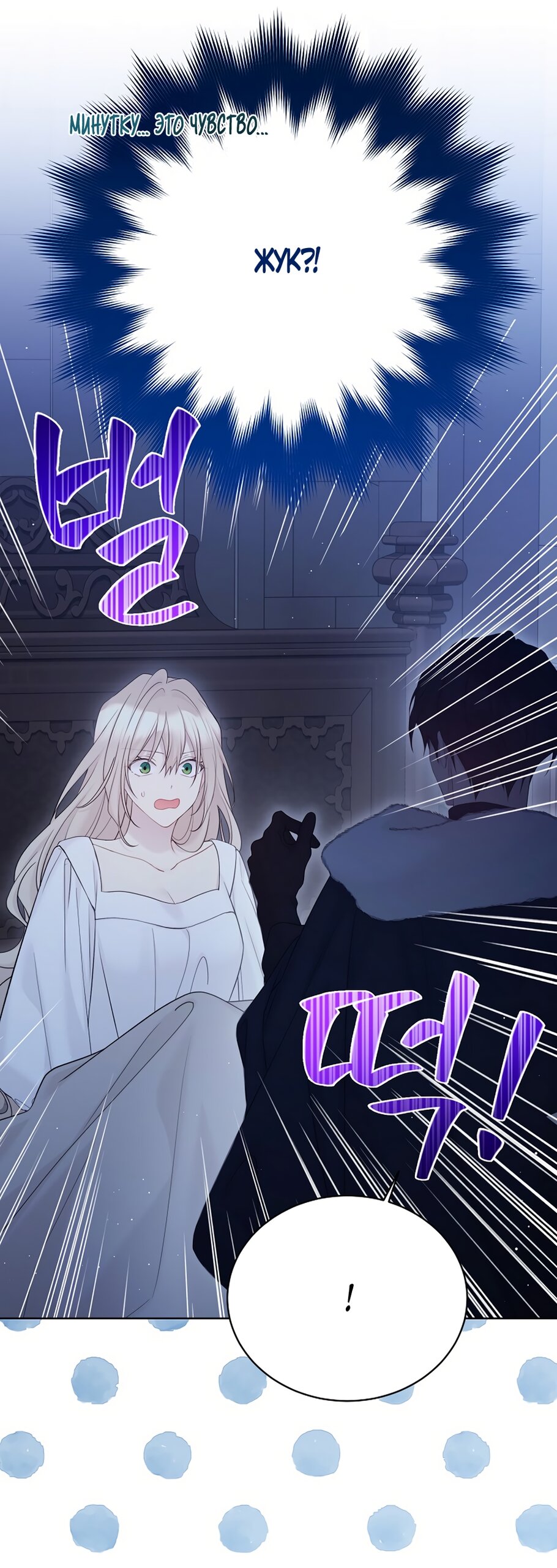 Манга Изумрудная корона жизни - Глава 136 Страница 17