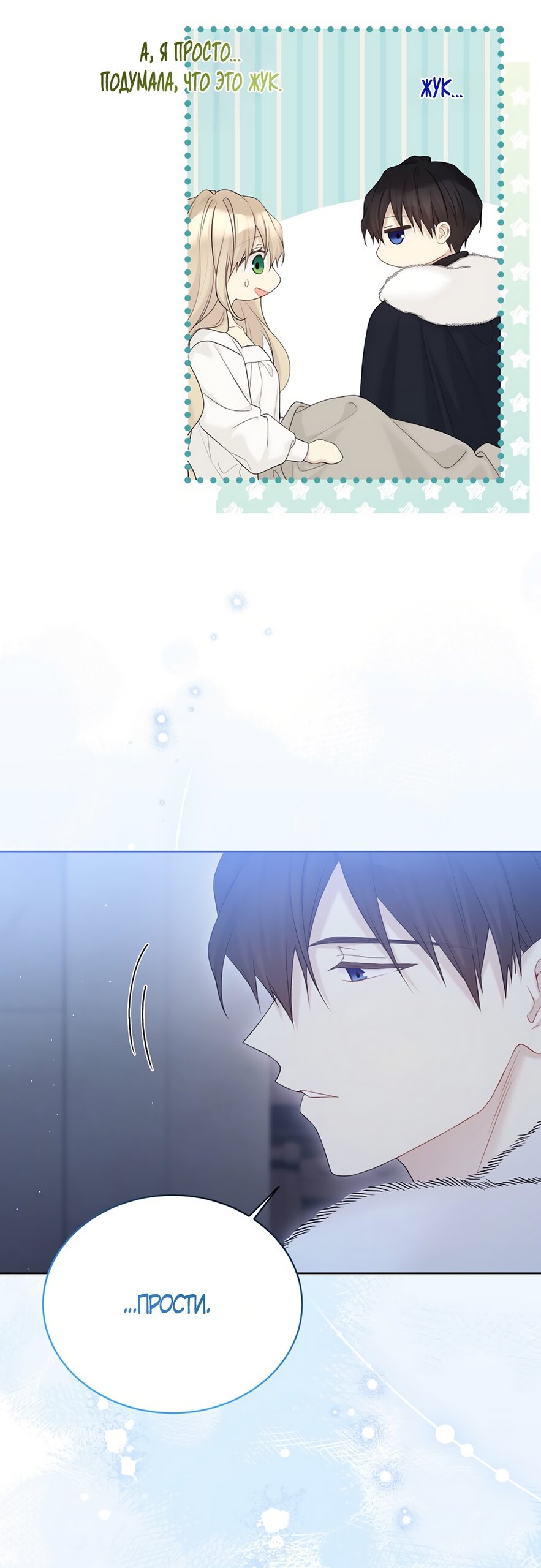 Манга Изумрудная корона жизни - Глава 136 Страница 20