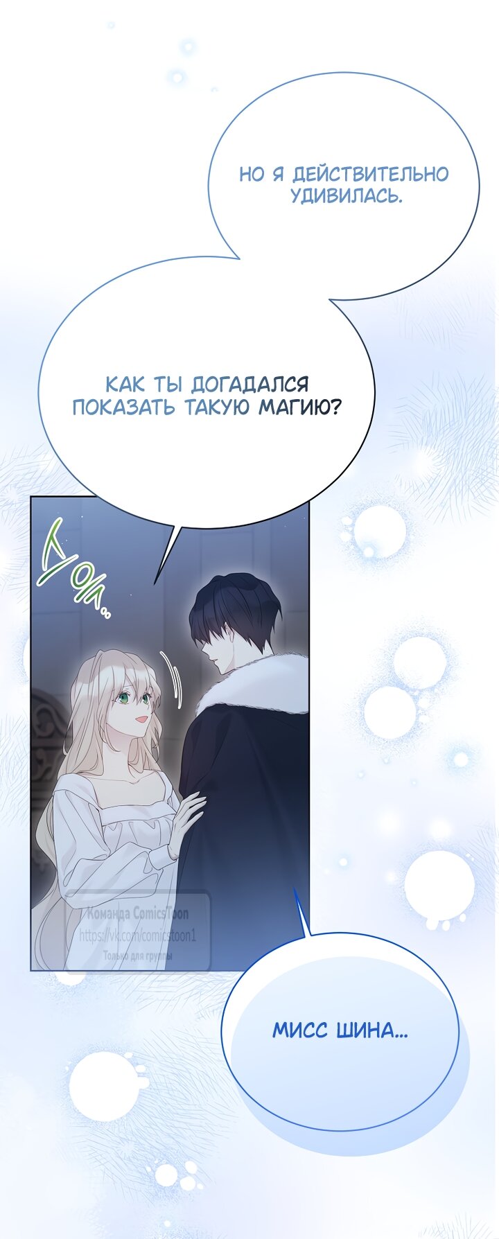 Манга Изумрудная корона жизни - Глава 137 Страница 12