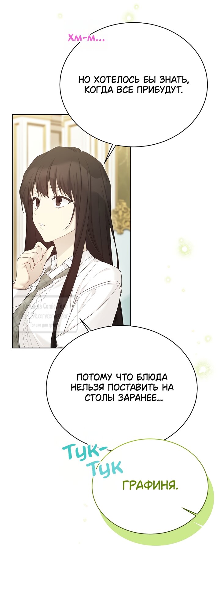 Манга Изумрудная корона жизни - Глава 139 Страница 29
