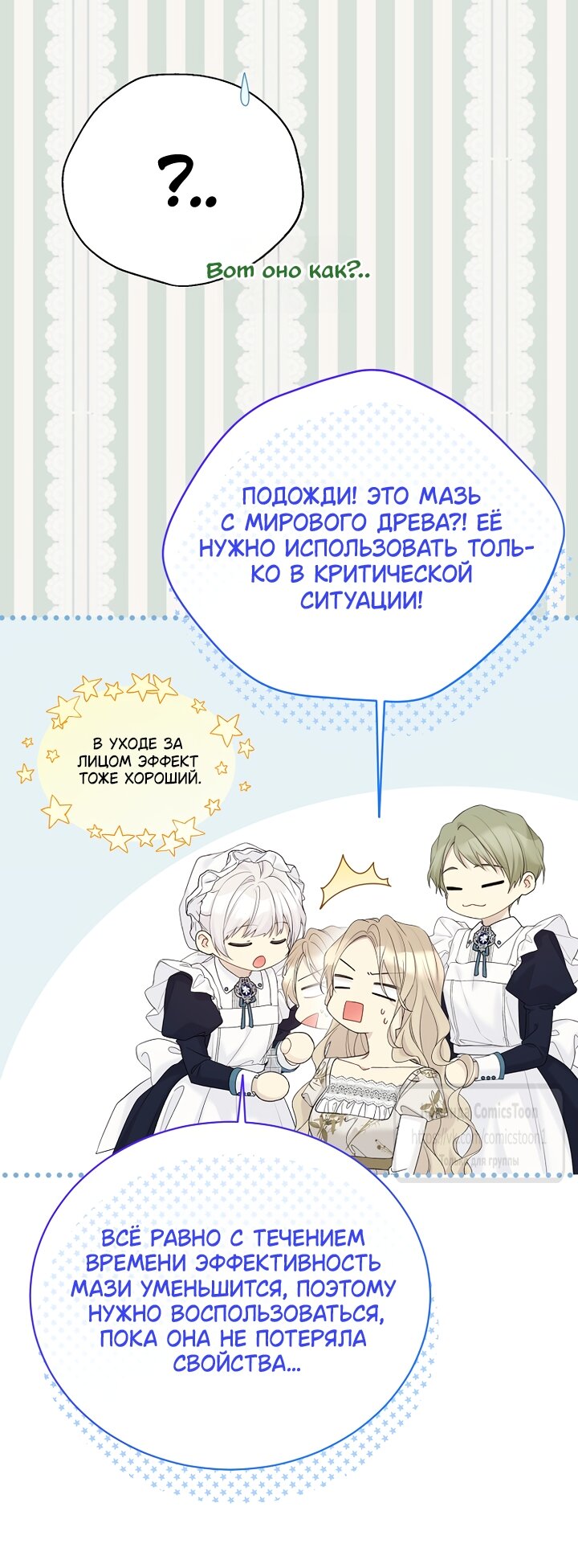 Манга Изумрудная корона жизни - Глава 139 Страница 24