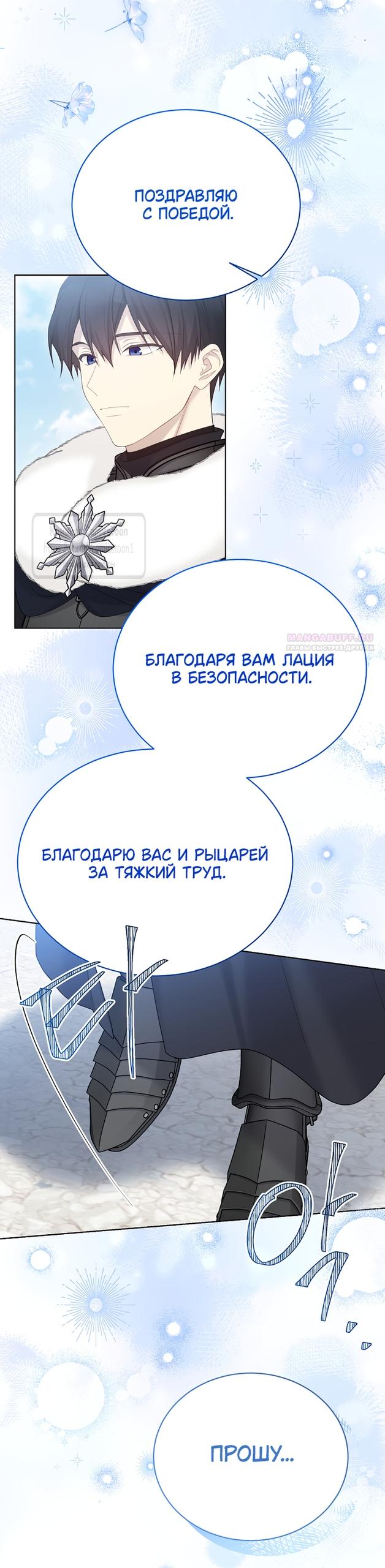 Манга Изумрудная корона жизни - Глава 139 Страница 38