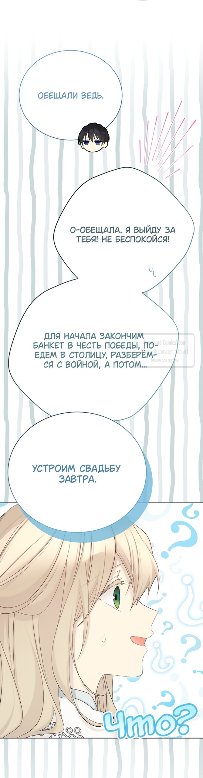 Манга Изумрудная корона жизни - Глава 139 Страница 45