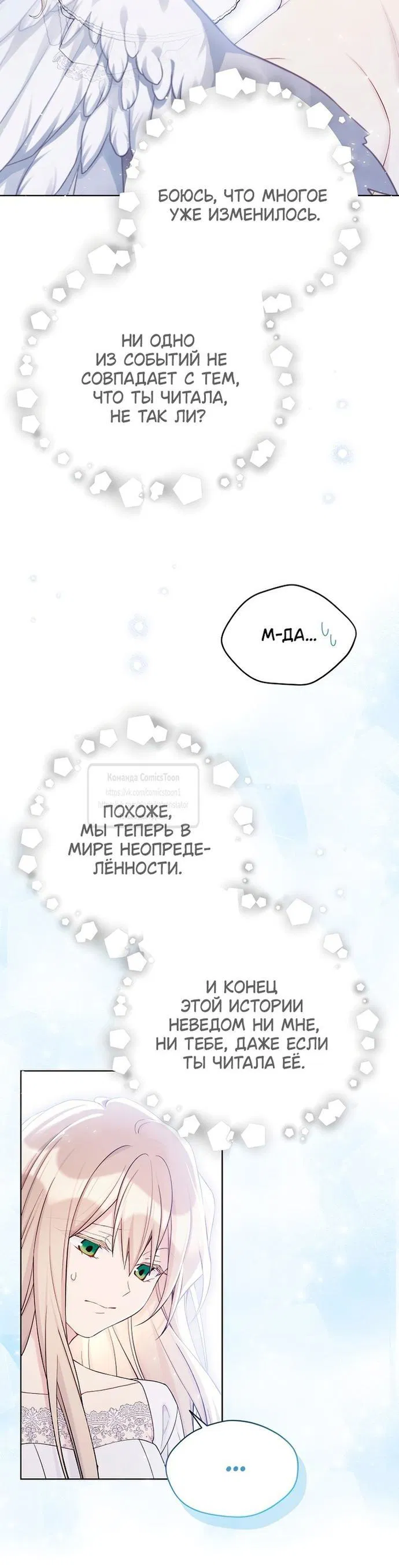 Манга Изумрудная корона жизни - Глава 113 Страница 9