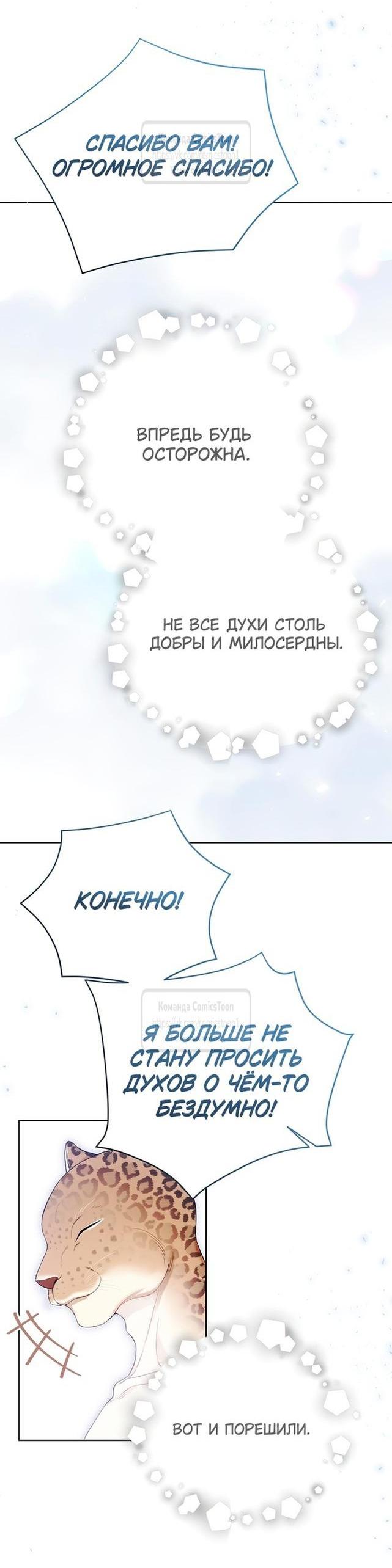 Манга Изумрудная корона жизни - Глава 112 Страница 46