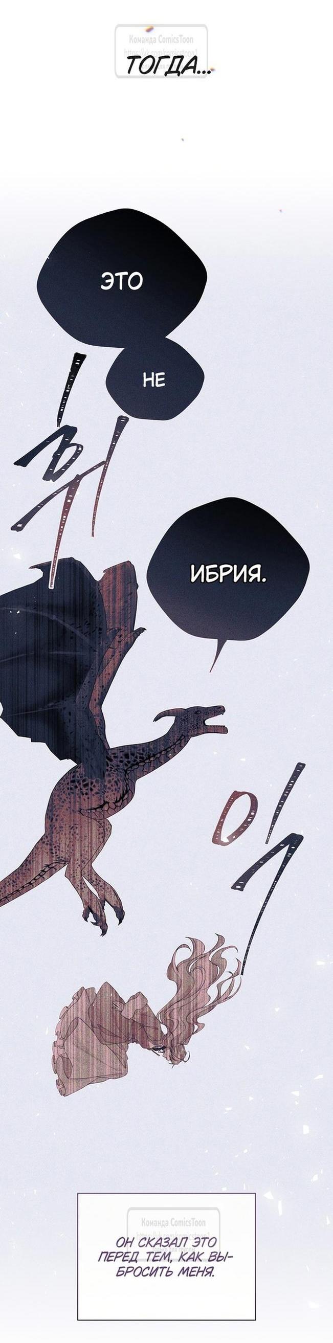 Манга Изумрудная корона жизни - Глава 110 Страница 42