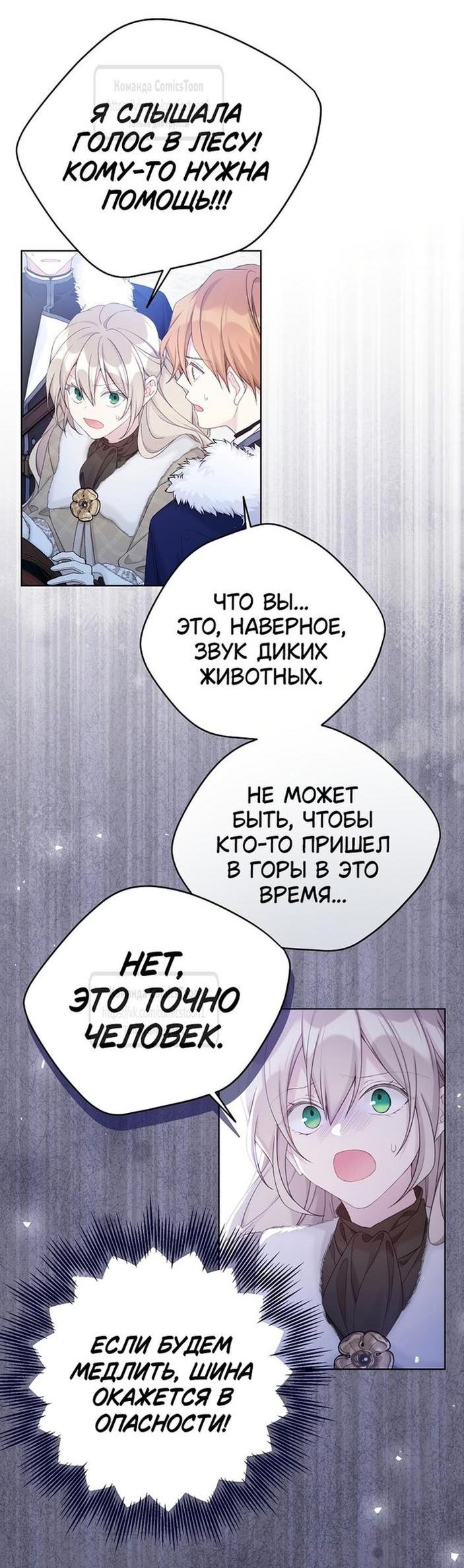 Манга Изумрудная корона жизни - Глава 108 Страница 2