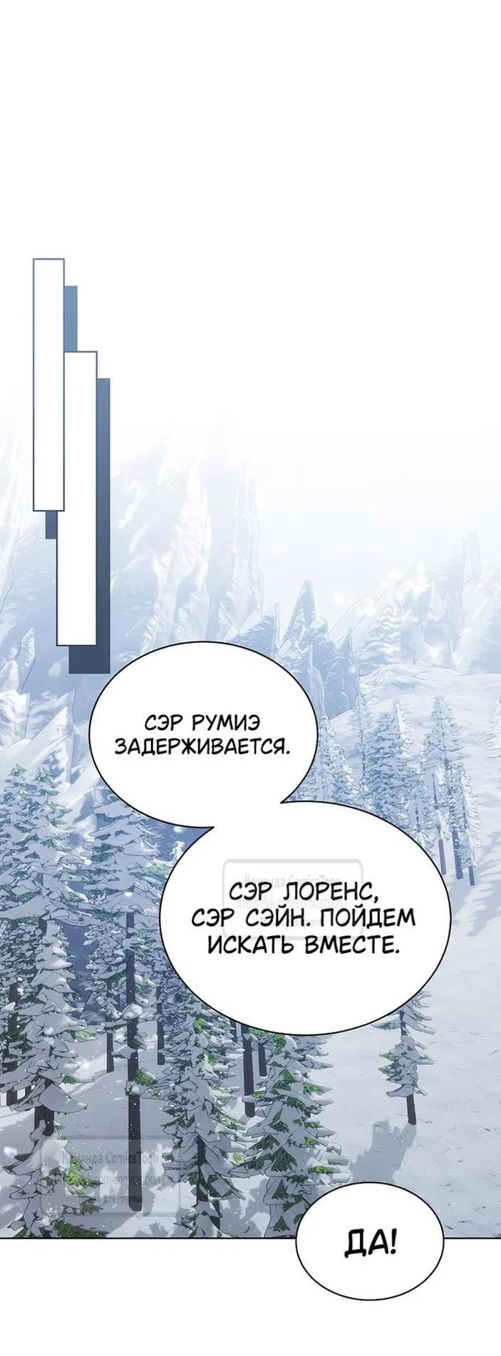 Манга Изумрудная корона жизни - Глава 108 Страница 29
