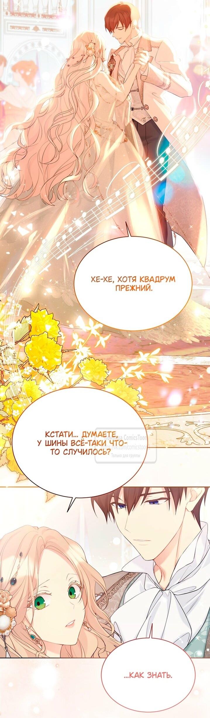 Манга Изумрудная корона жизни - Глава 118 Страница 33