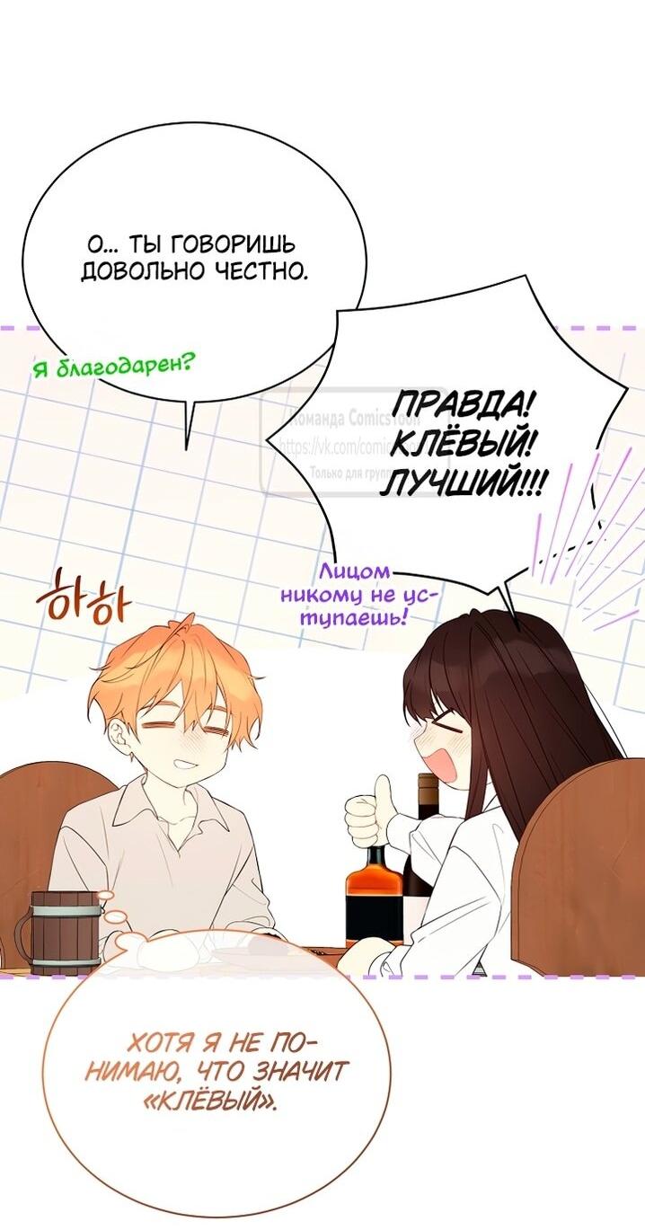 Манга Изумрудная корона жизни - Глава 118 Страница 7