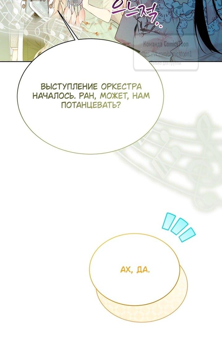 Манга Изумрудная корона жизни - Глава 118 Страница 31