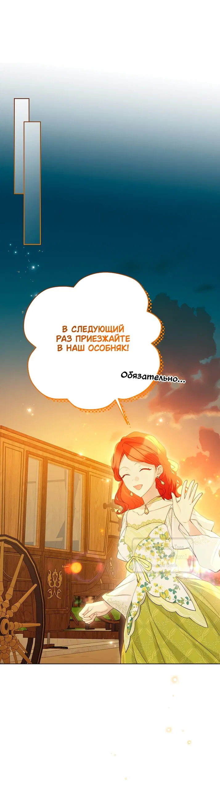 Манга Изумрудная корона жизни - Глава 122 Страница 28