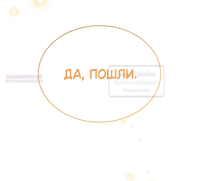 Манга Изумрудная корона жизни - Глава 122 Страница 50