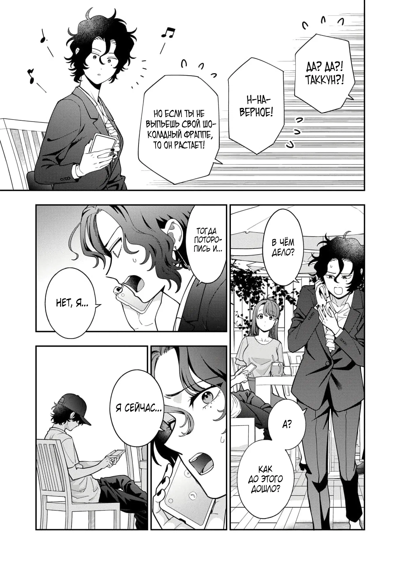 Манга Тебе нравлюсь я, а не моя дочь?! - Глава 44.3 Страница 2