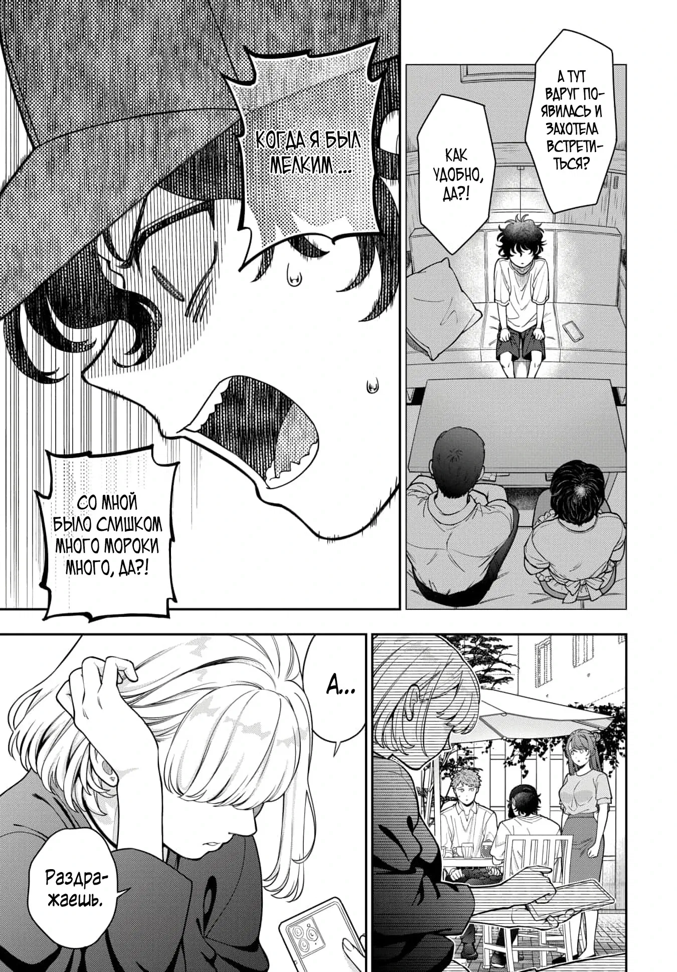 Манга Тебе нравлюсь я, а не моя дочь?! - Глава 44.3 Страница 8