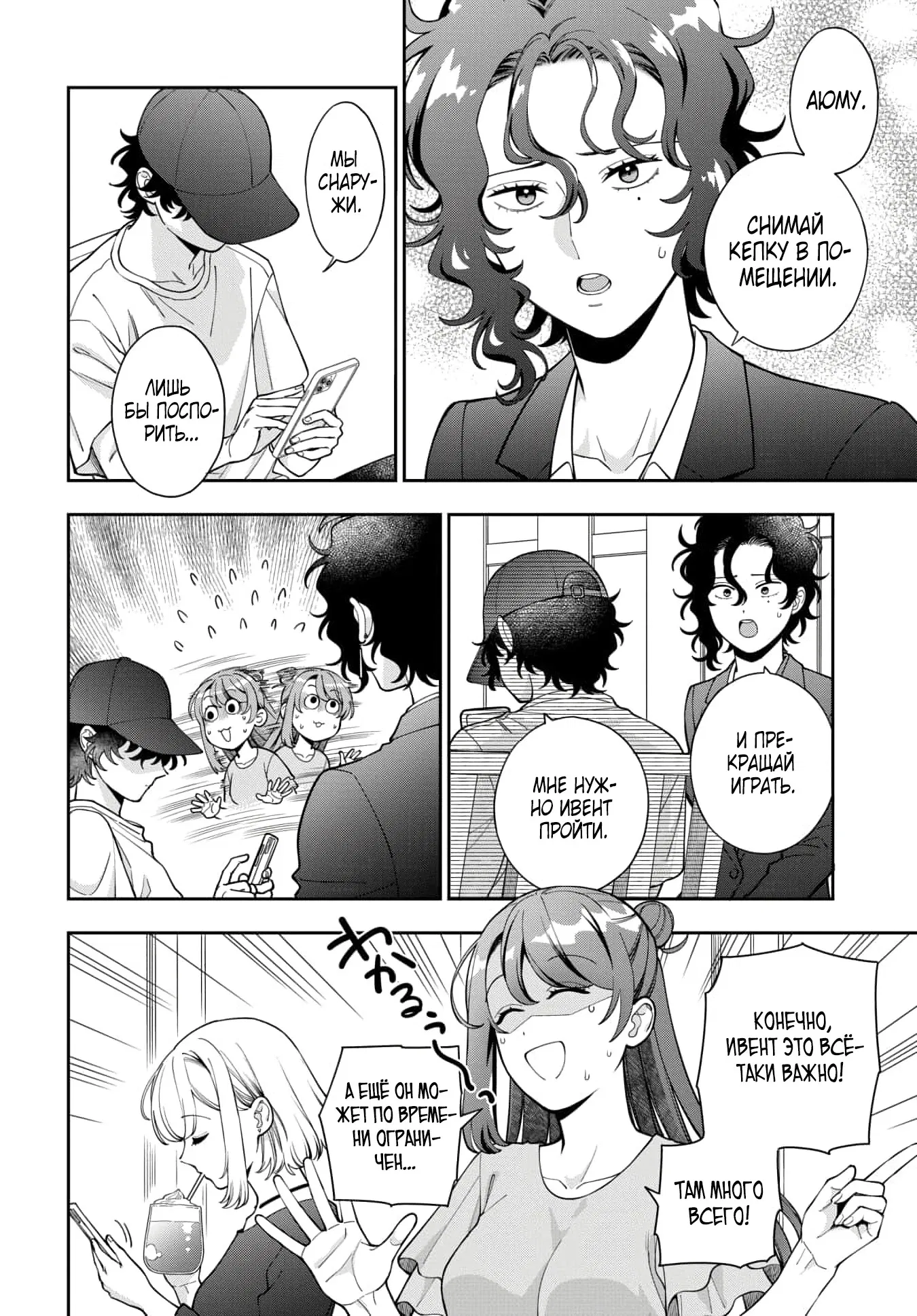 Манга Тебе нравлюсь я, а не моя дочь?! - Глава 44.3 Страница 1