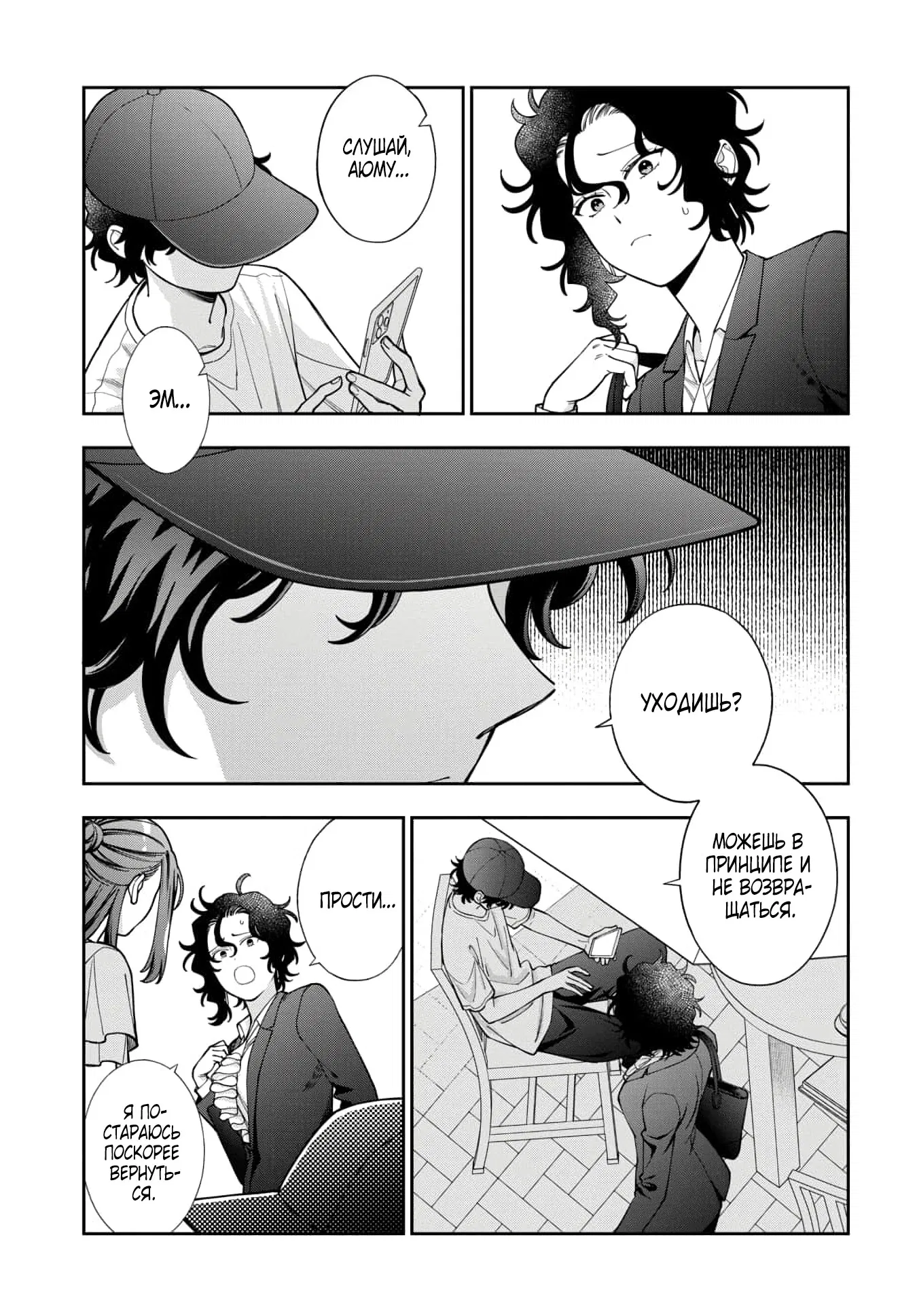 Манга Тебе нравлюсь я, а не моя дочь?! - Глава 44.3 Страница 4