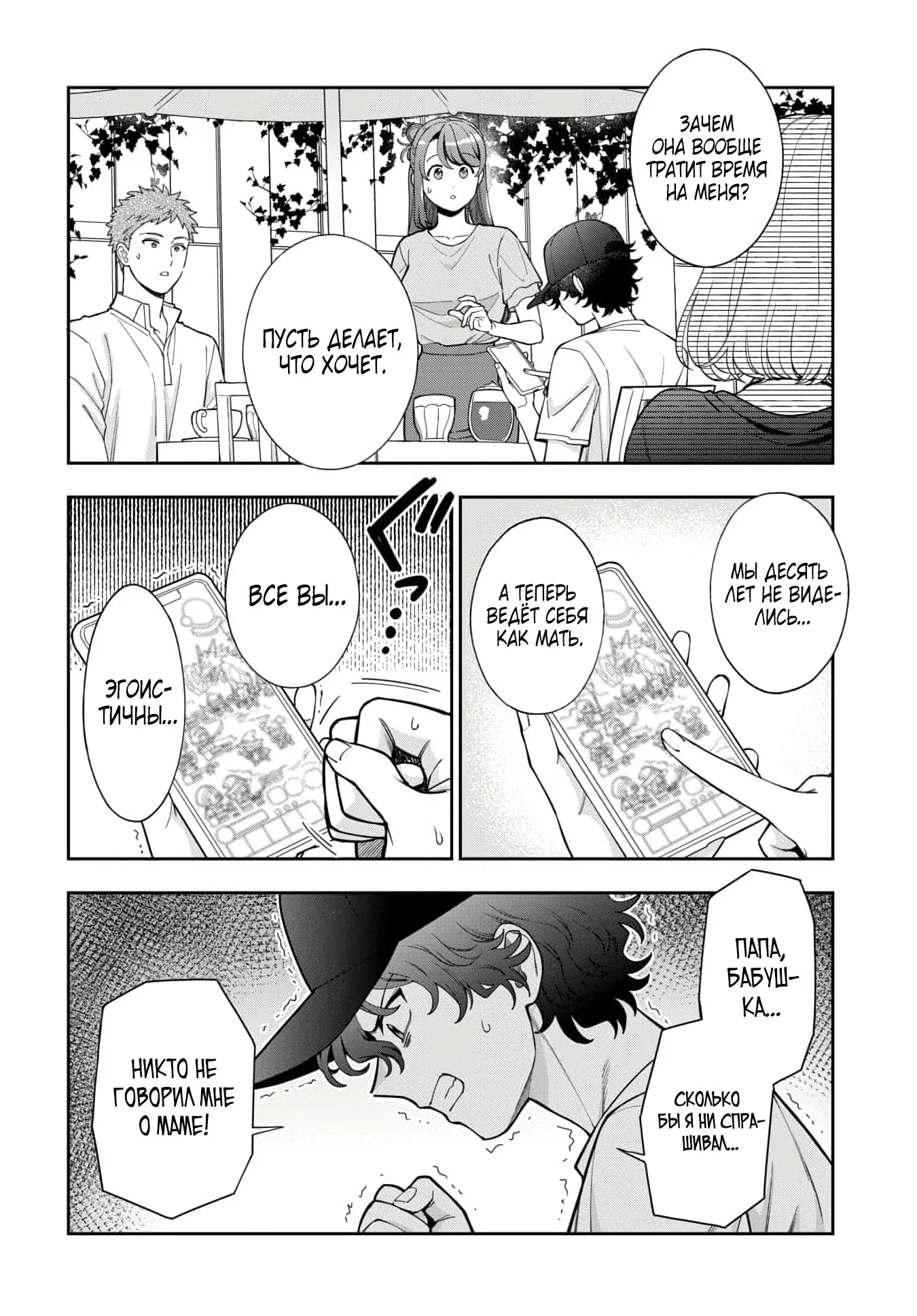 Манга Тебе нравлюсь я, а не моя дочь?! - Глава 44.3 Страница 7