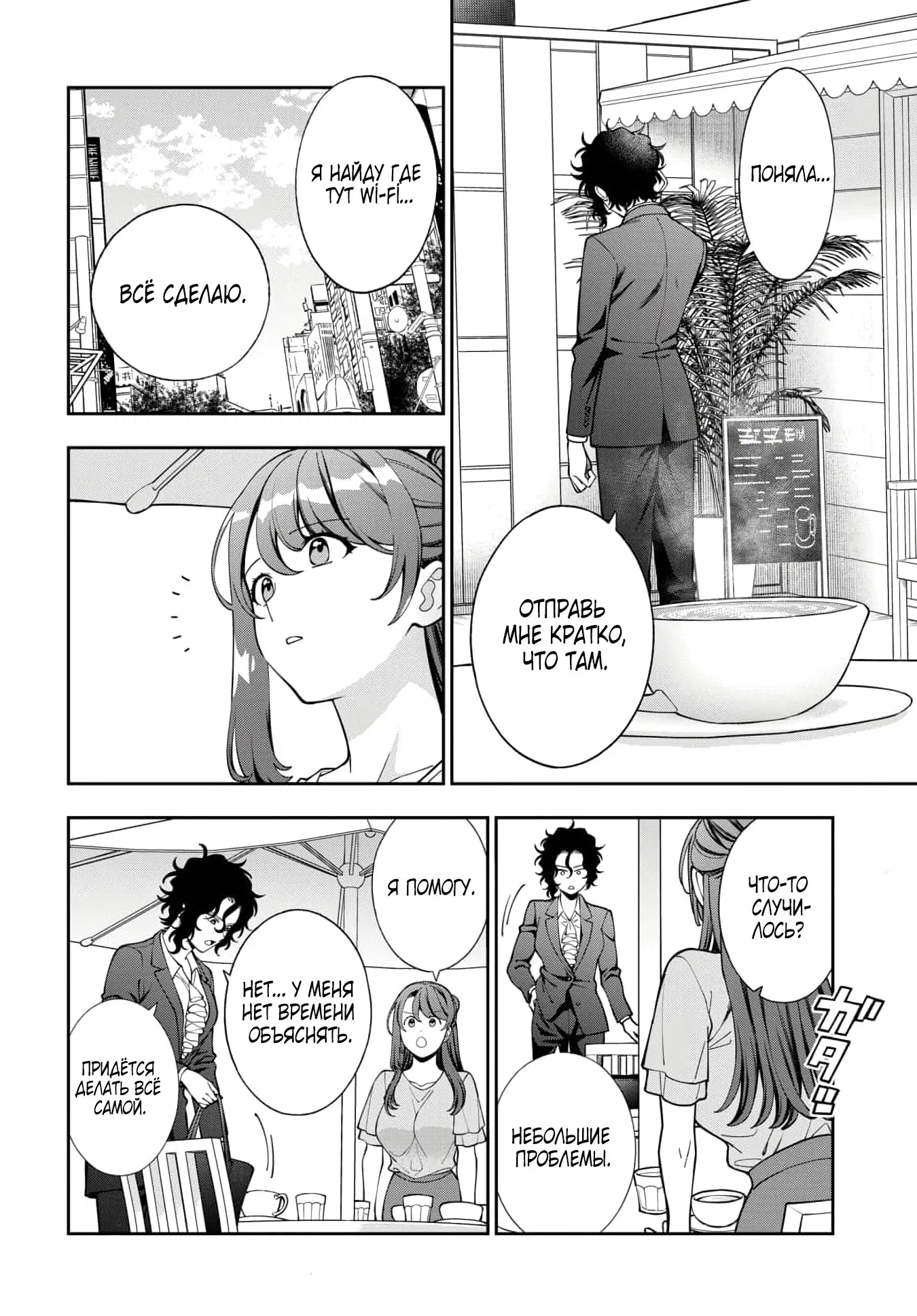 Манга Тебе нравлюсь я, а не моя дочь?! - Глава 44.3 Страница 3