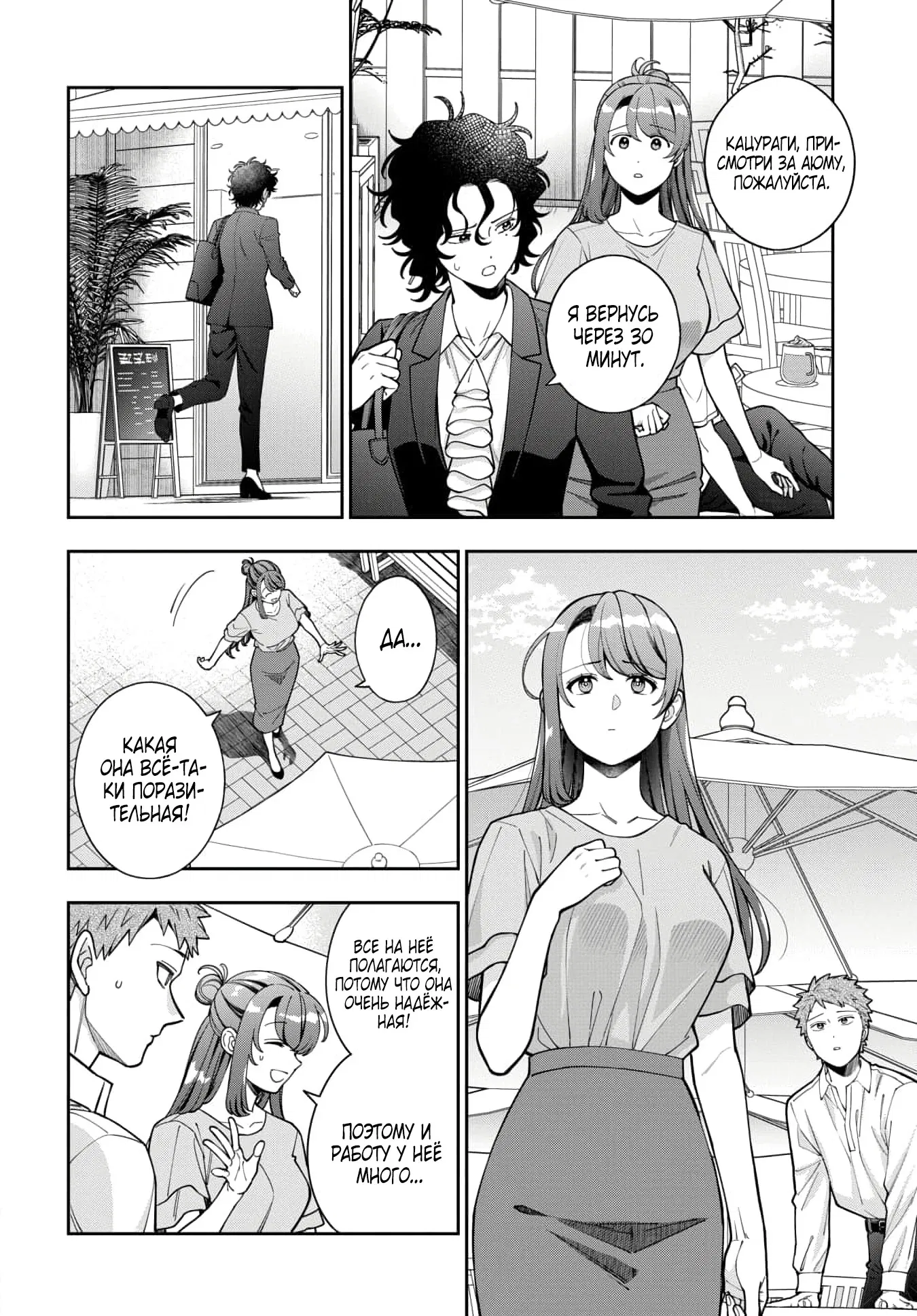 Манга Тебе нравлюсь я, а не моя дочь?! - Глава 44.3 Страница 5