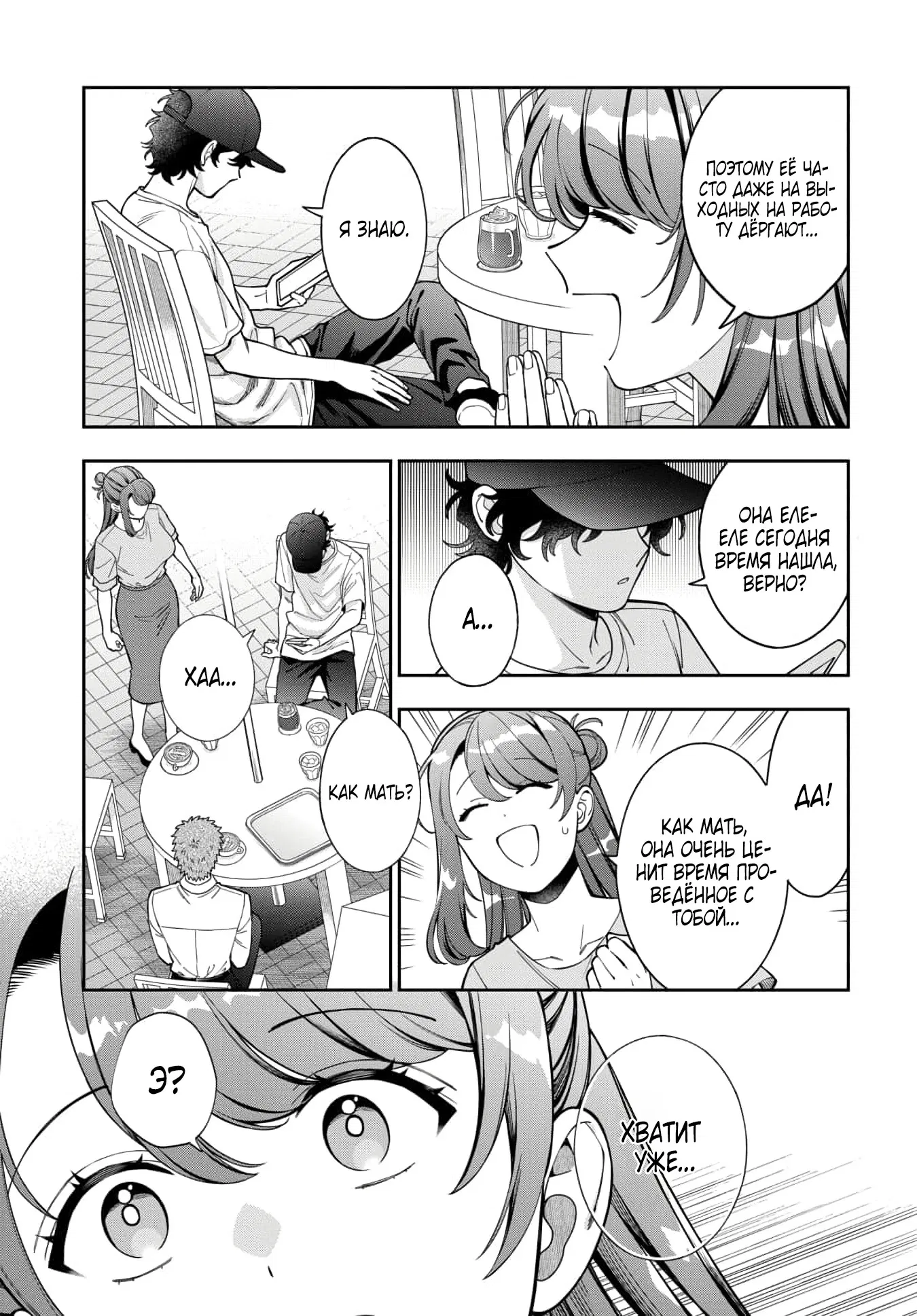 Манга Тебе нравлюсь я, а не моя дочь?! - Глава 44.3 Страница 6