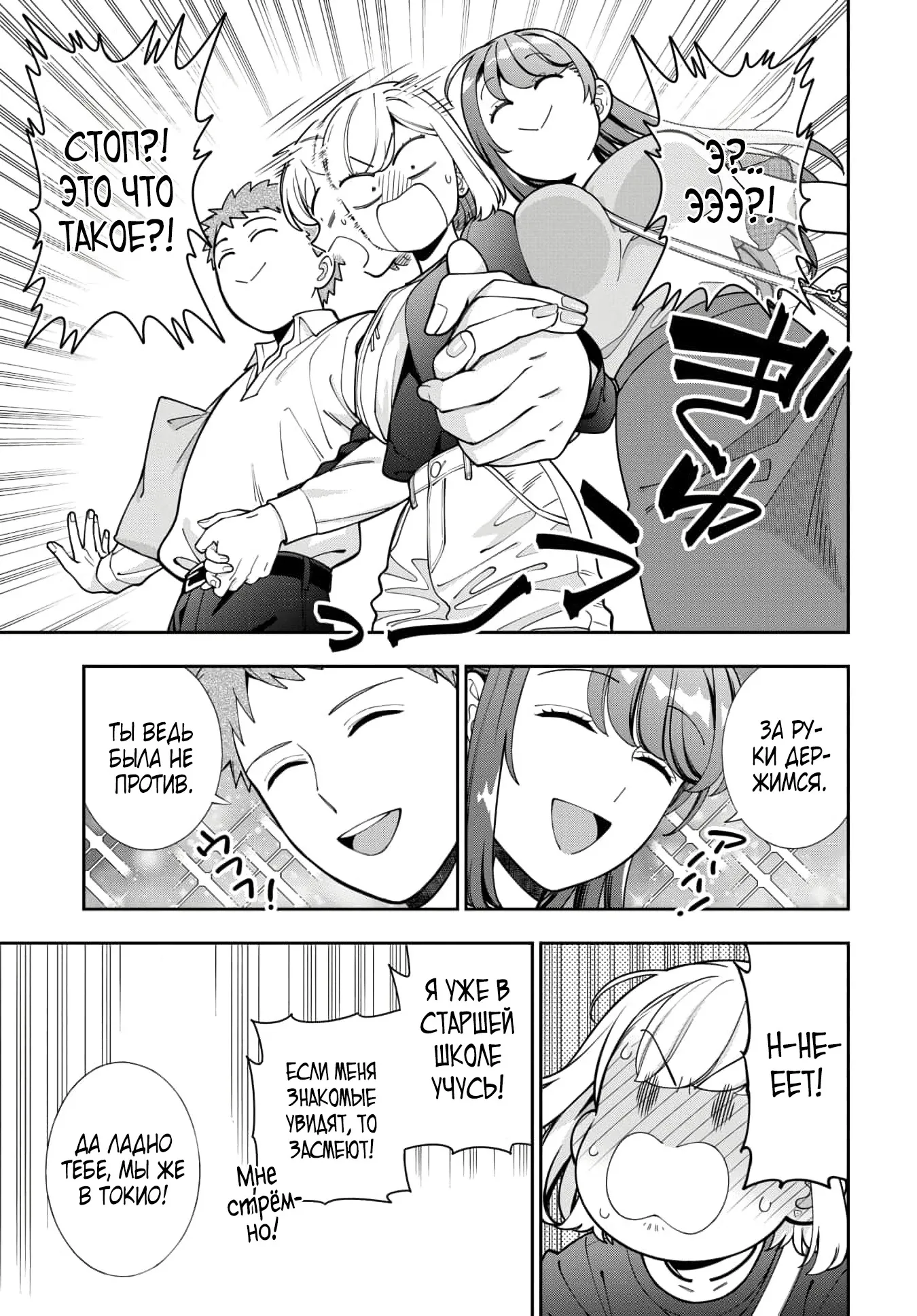 Манга Тебе нравлюсь я, а не моя дочь?! - Глава 45.4 Страница 3