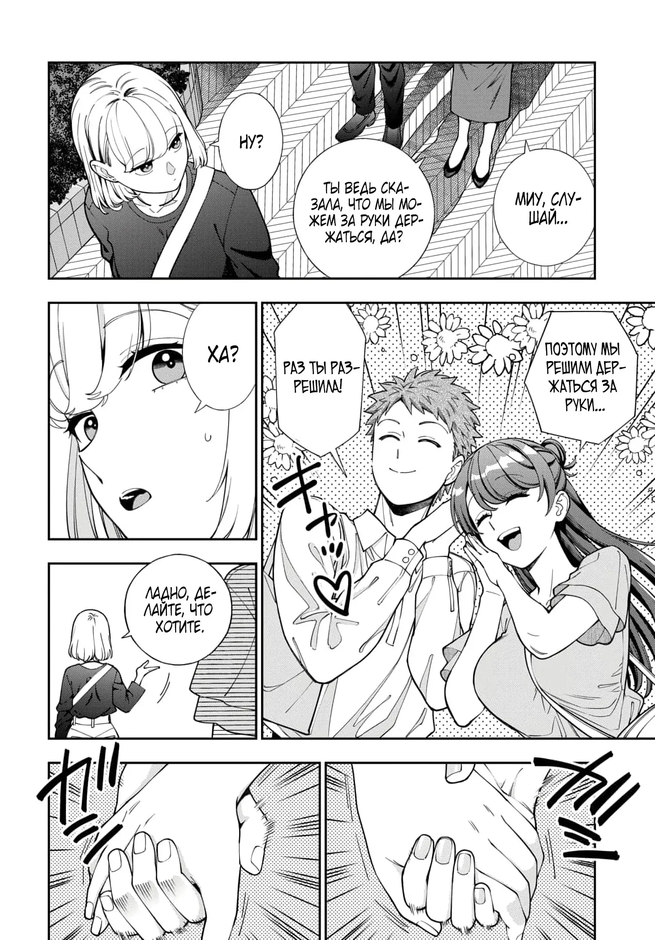 Манга Тебе нравлюсь я, а не моя дочь?! - Глава 45.4 Страница 2