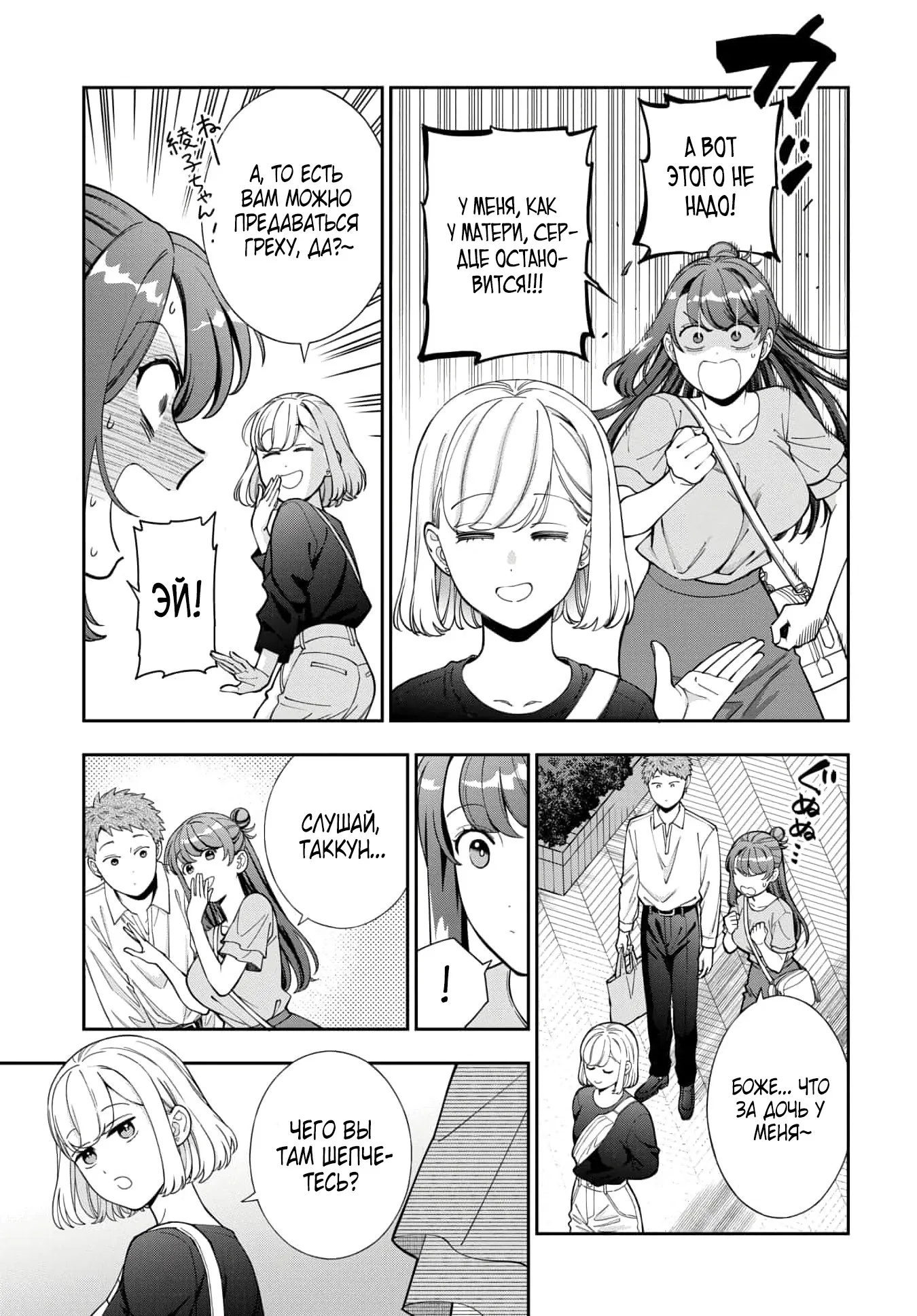 Манга Тебе нравлюсь я, а не моя дочь?! - Глава 45.4 Страница 1