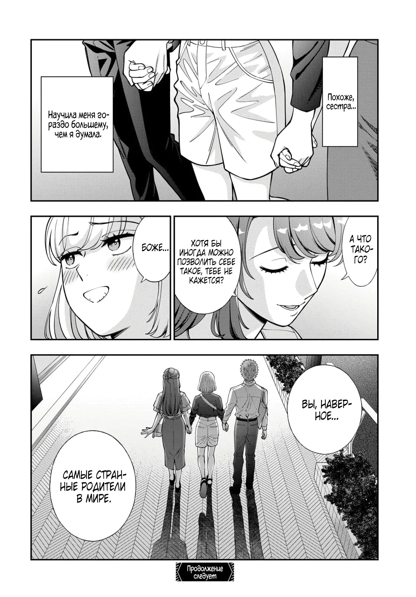 Манга Тебе нравлюсь я, а не моя дочь?! - Глава 45.4 Страница 8