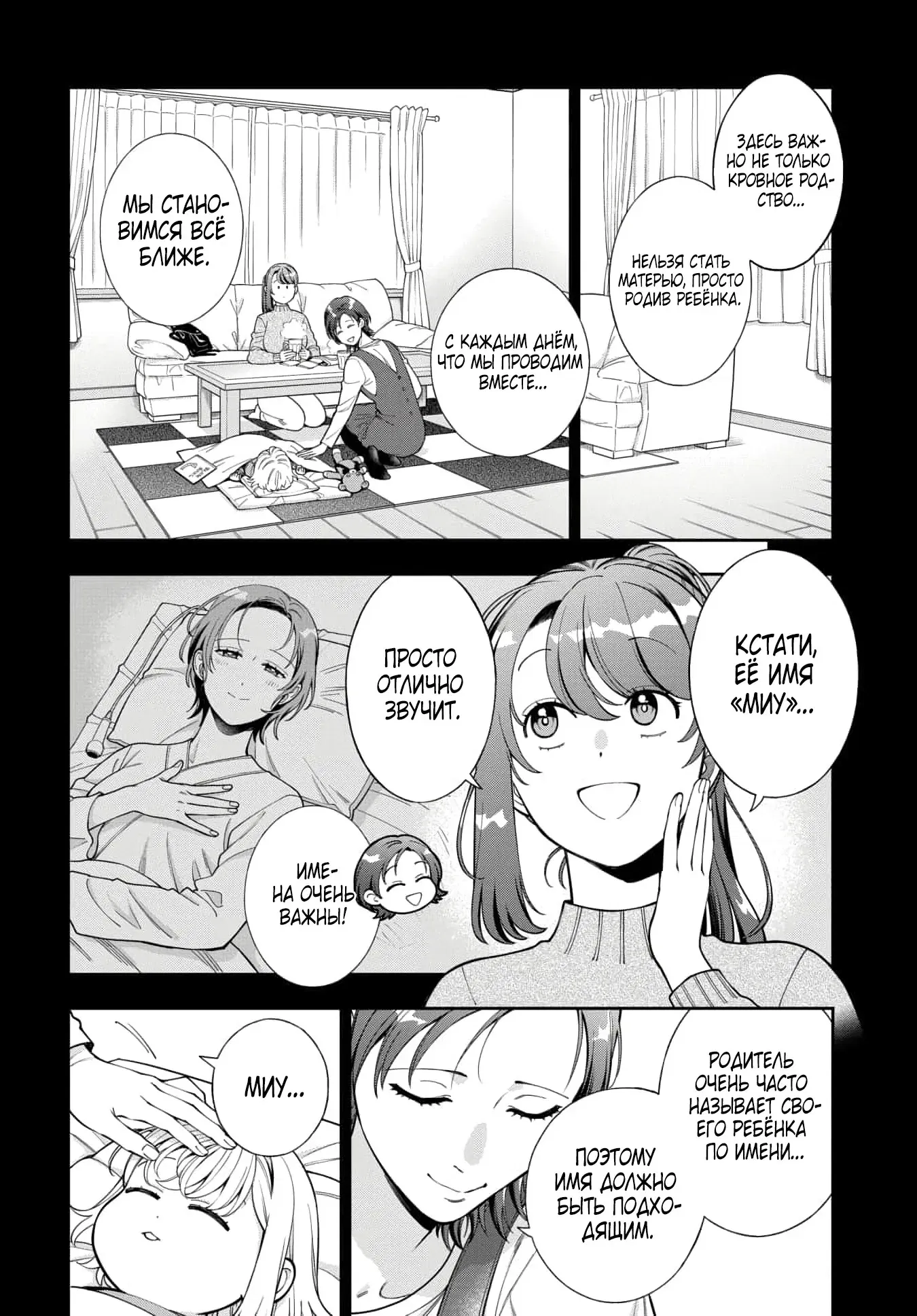 Манга Тебе нравлюсь я, а не моя дочь?! - Глава 45.4 Страница 6