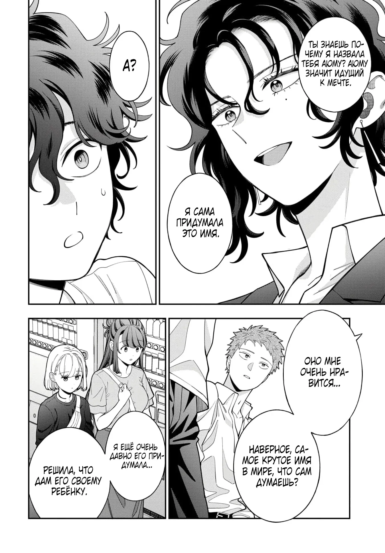 Манга Тебе нравлюсь я, а не моя дочь?! - Глава 45.3 Страница 2