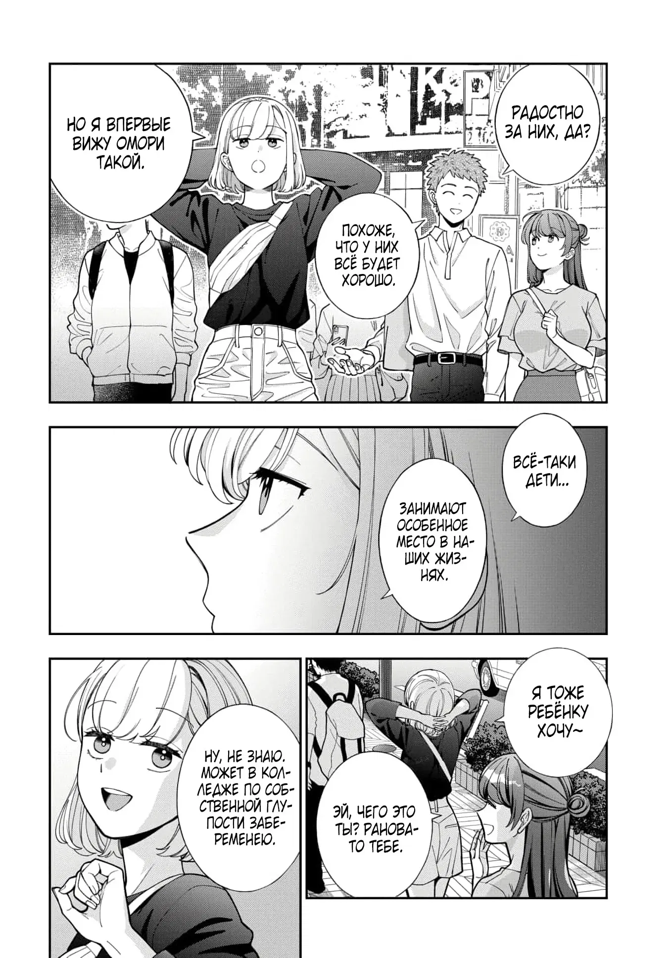 Манга Тебе нравлюсь я, а не моя дочь?! - Глава 45.3 Страница 8